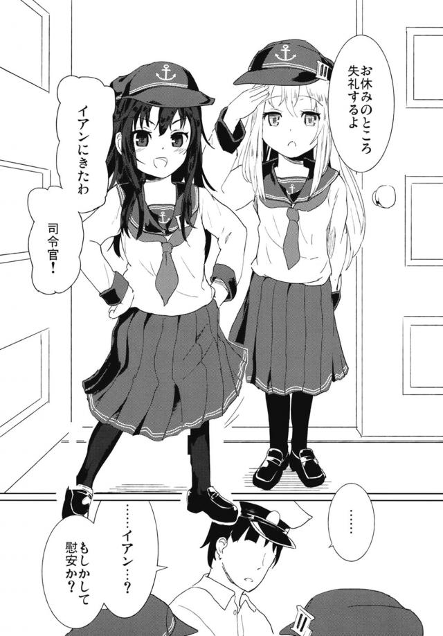 暁響と3Pイアンックス <> 003