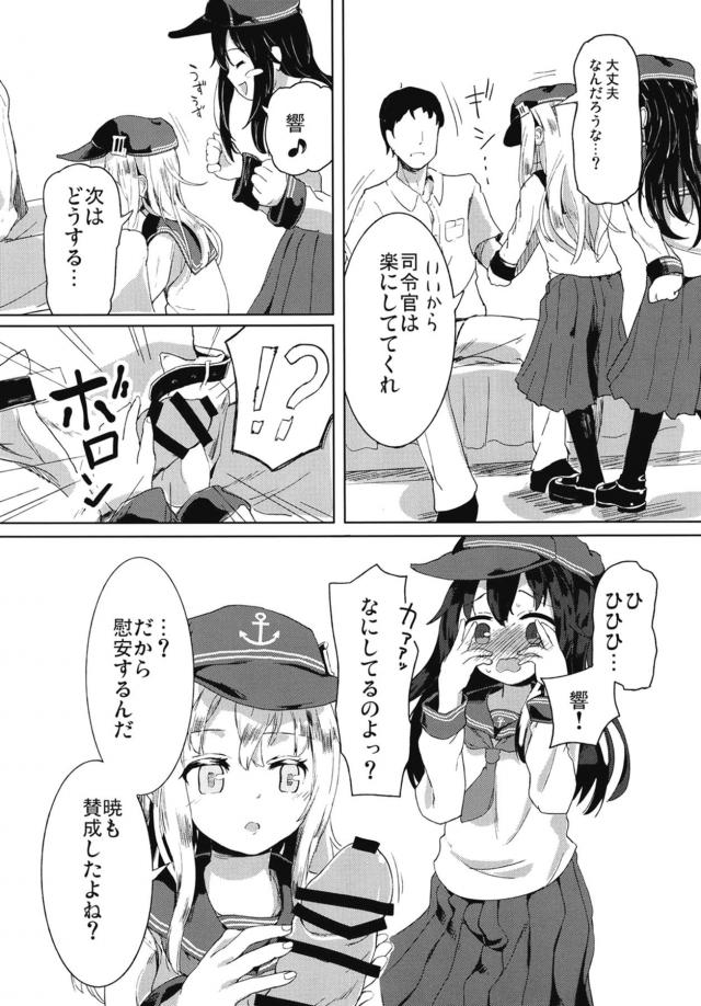 暁響と3Pイアンックス <> 004