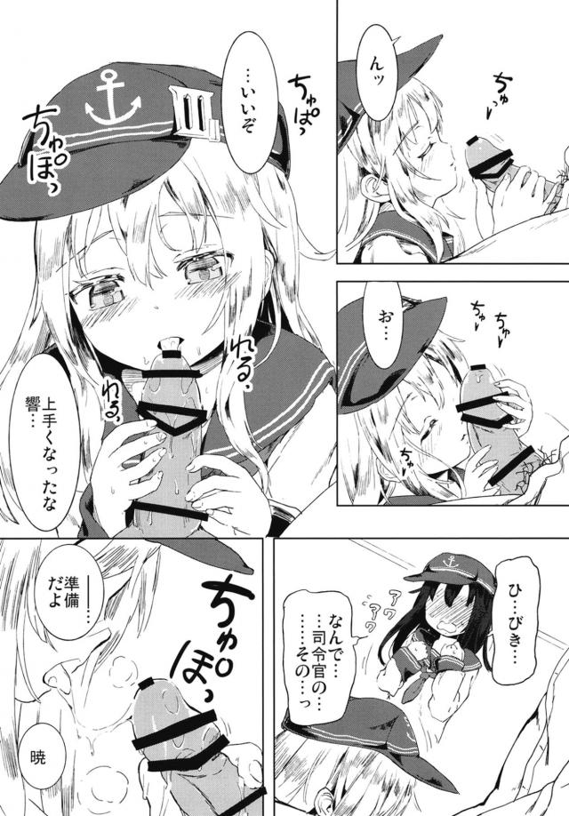 暁響と3Pイアンックス <> 005