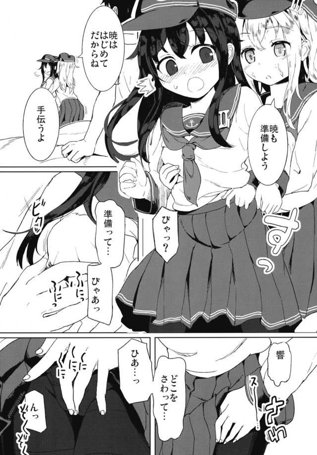 暁響と3Pイアンックス <> 006