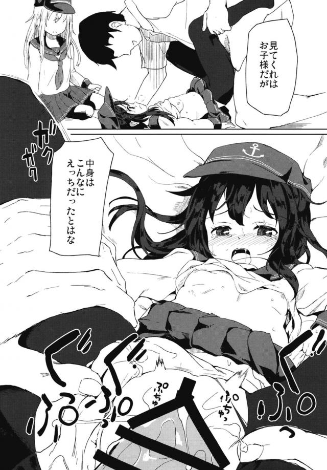 暁響と3Pイアンックス <> 011
