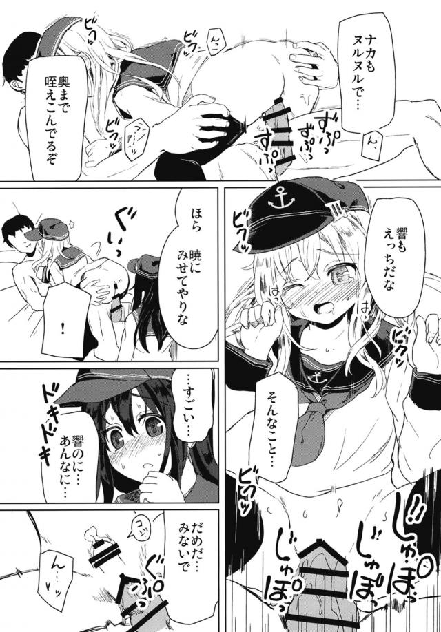 暁響と3Pイアンックス <> 014