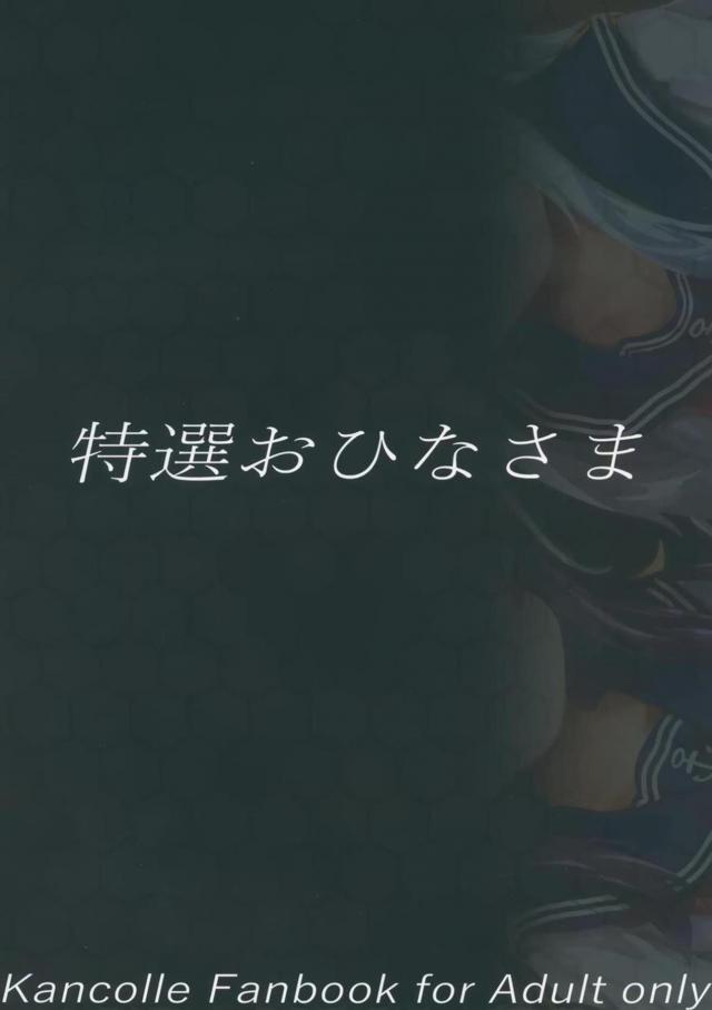 暁響と3Pイアンックス <> 020