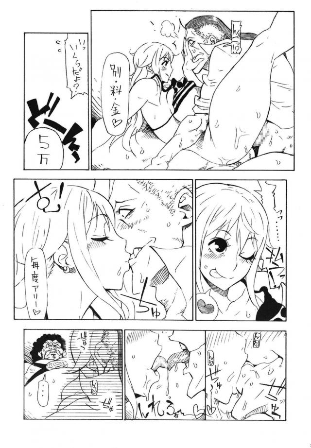 ハイシコッ総集本！デカすぎるドスケベボディのナミ・ロビン・ハンコック！ <> 018