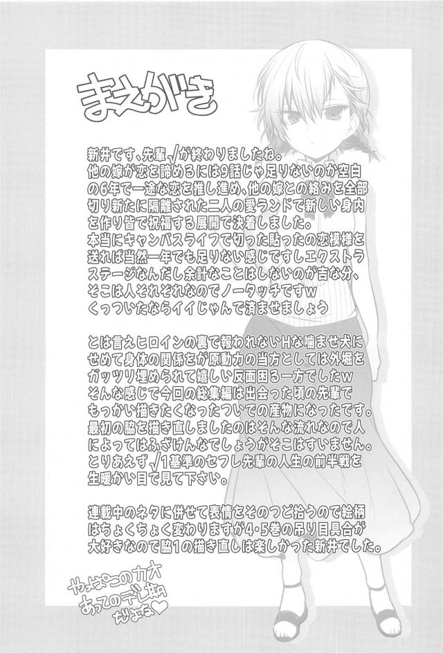 積極的な全裸先輩とイチャラブセックス総集編 <> 002