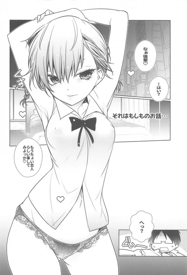 積極的な全裸先輩とイチャラブセックス総集編 <> 003