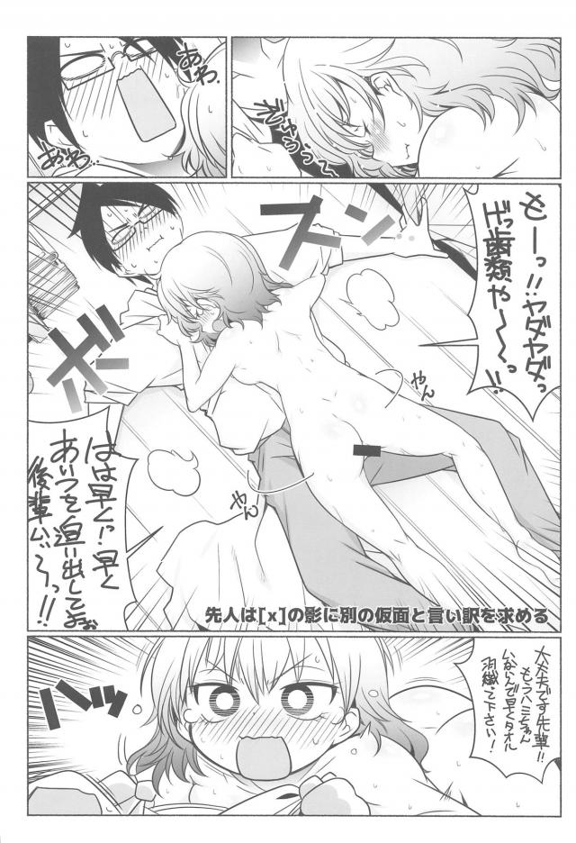 積極的な全裸先輩とイチャラブセックス総集編 <> 017