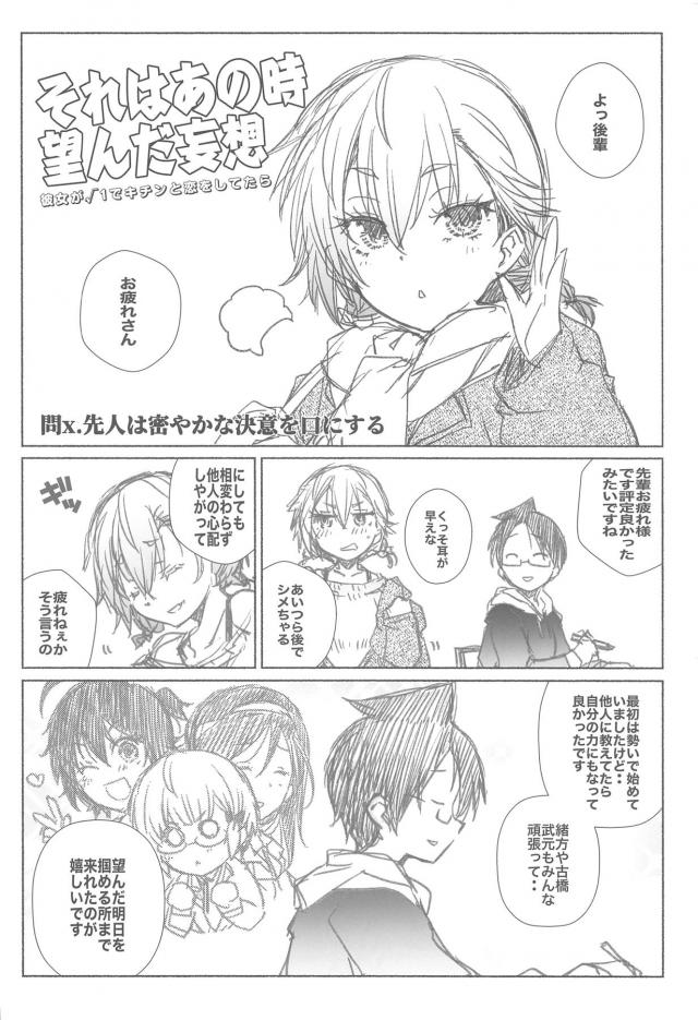 積極的な全裸先輩とイチャラブセックス総集編 <> 037