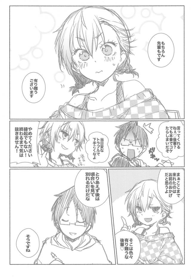 積極的な全裸先輩とイチャラブセックス総集編 <> 038