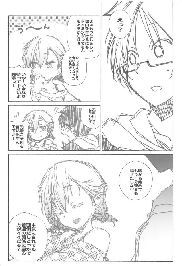 積極的な全裸先輩とイチャラブセックス総集編 <> 039