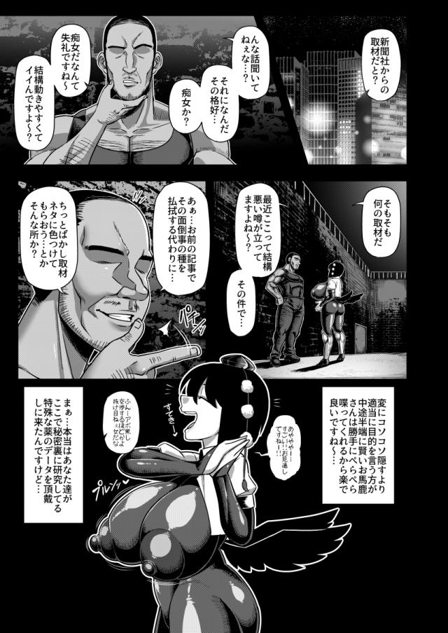 反撃！生意気超乳対魔忍肉便器の刑！監禁監視研究所行き！ <> 008
