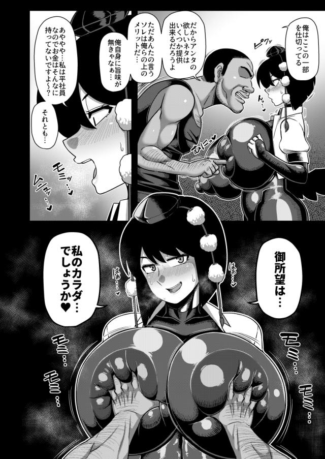 反撃！生意気超乳対魔忍肉便器の刑！監禁監視研究所行き！ <> 009