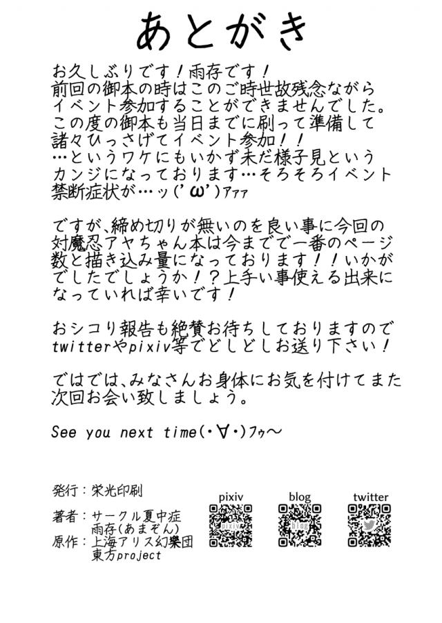 反撃！生意気超乳対魔忍肉便器の刑！監禁監視研究所行き！ <> 035