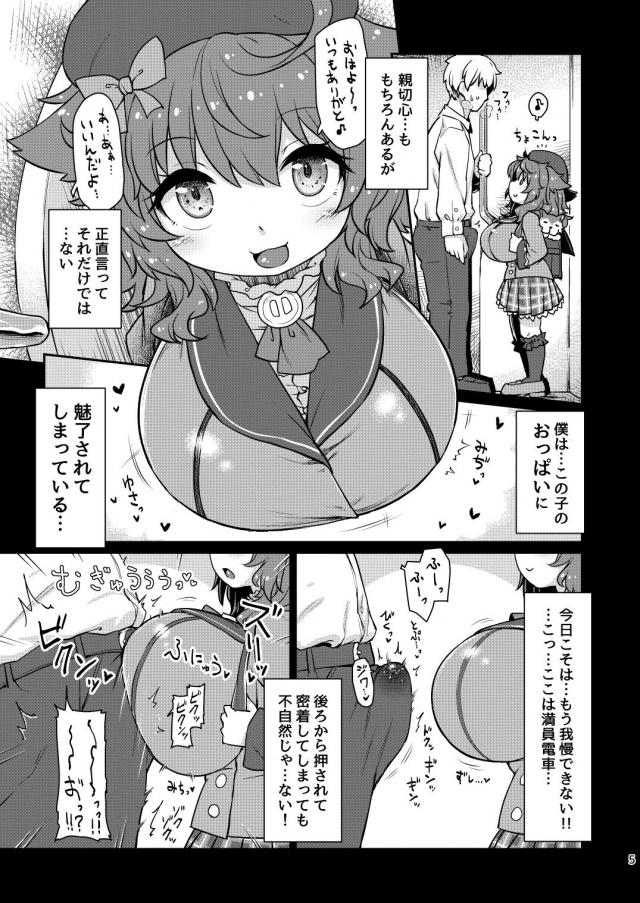 ロリ爆乳JS娘に飼われたいM男必見！監禁拘束射精管理！ <> 006