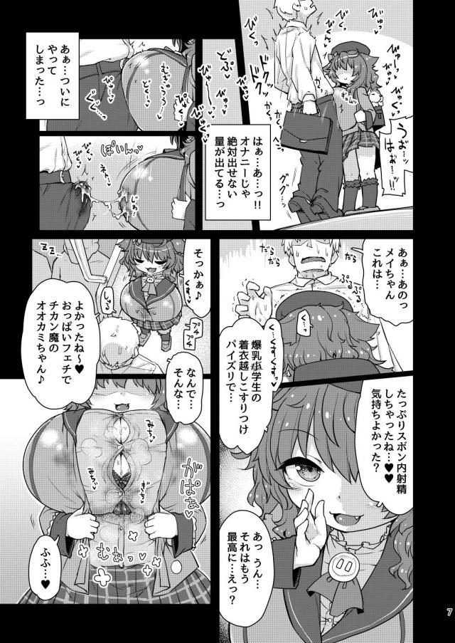 ロリ爆乳JS娘に飼われたいM男必見！監禁拘束射精管理！ <> 008