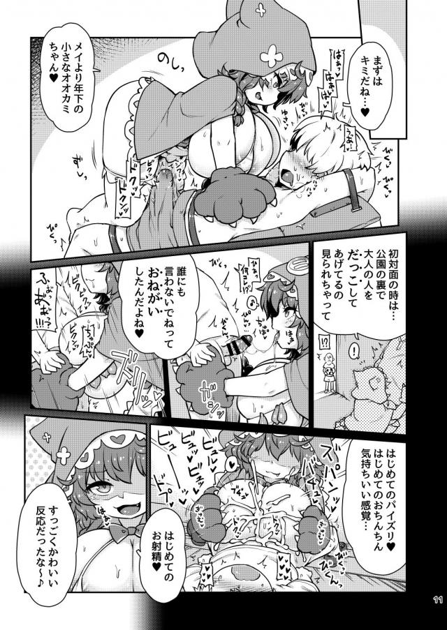 ロリ爆乳JS娘に飼われたいM男必見！監禁拘束射精管理！ <> 012