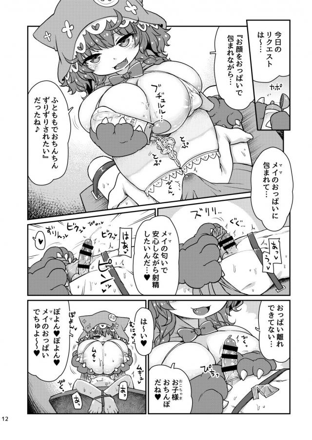ロリ爆乳JS娘に飼われたいM男必見！監禁拘束射精管理！ <> 013