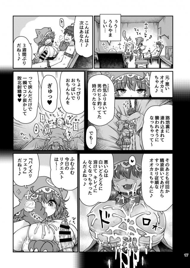 ロリ爆乳JS娘に飼われたいM男必見！監禁拘束射精管理！ <> 018