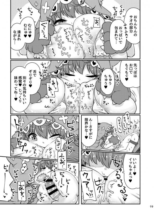 ロリ爆乳JS娘に飼われたいM男必見！監禁拘束射精管理！ <> 020