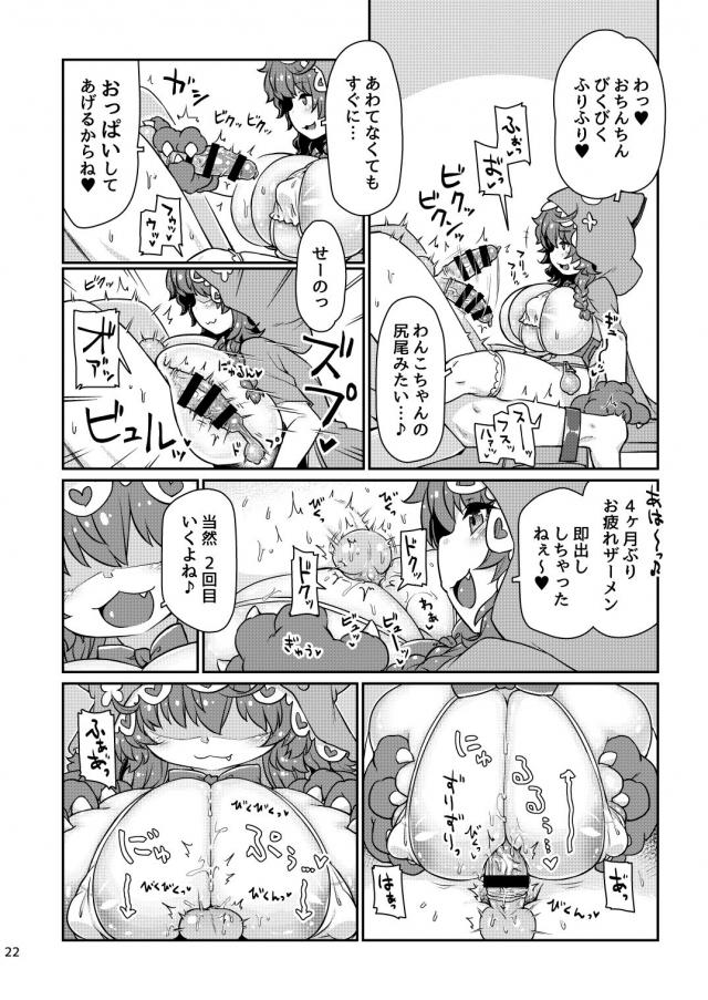 ロリ爆乳JS娘に飼われたいM男必見！監禁拘束射精管理！ <> 023