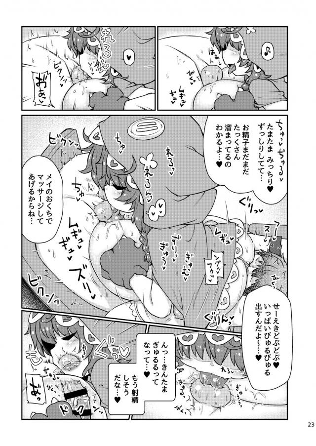 ロリ爆乳JS娘に飼われたいM男必見！監禁拘束射精管理！ <> 024