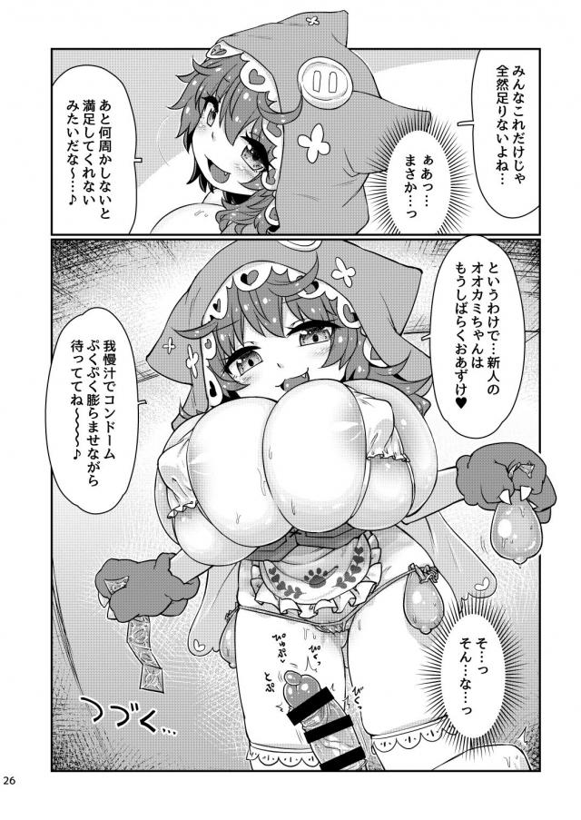 ロリ爆乳JS娘に飼われたいM男必見！監禁拘束射精管理！ <> 027
