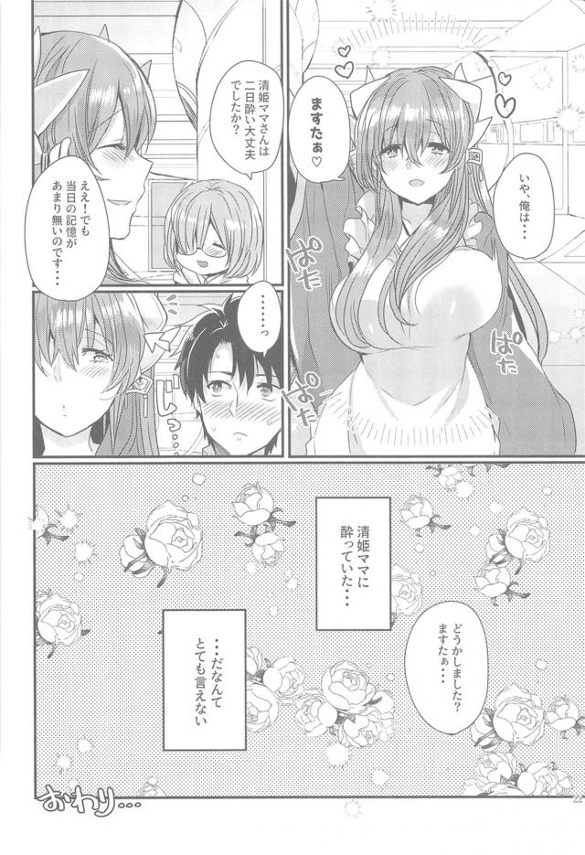 母性全開☆エロママとろとろセックス <> 021