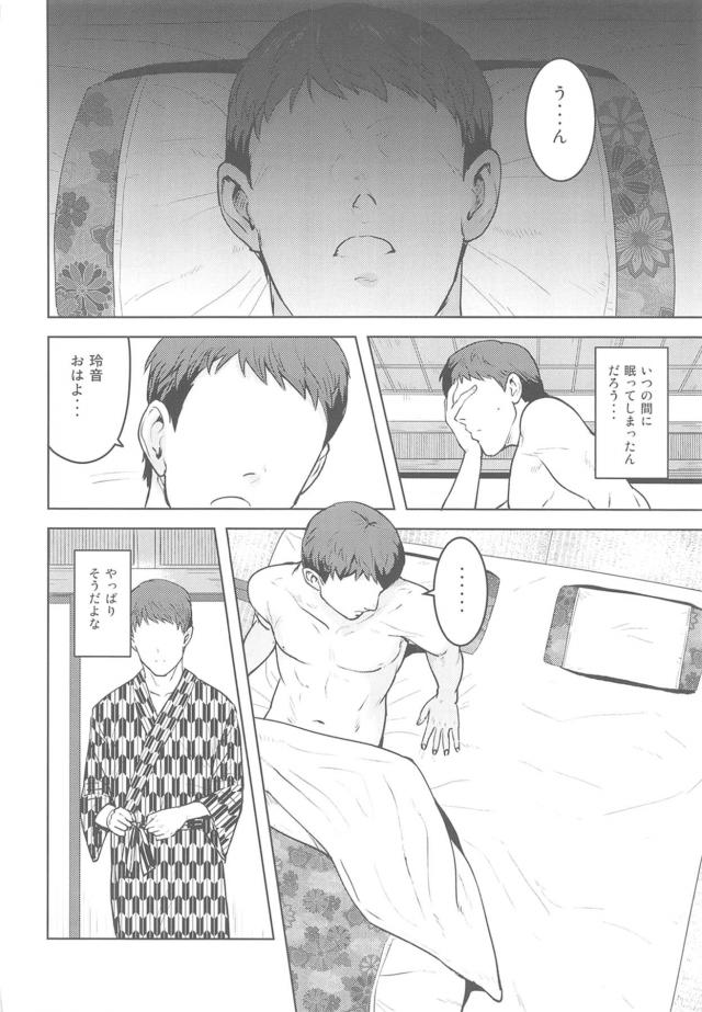 温泉旅館で休暇中、突然目の前にタオル一枚の玲音が現れて…。 <> 045