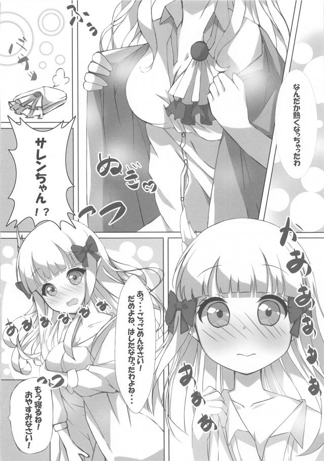 ツンデレサレンと二人っきり <> 005