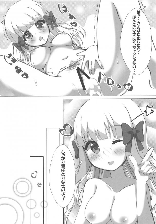 ツンデレサレンと二人っきり <> 014