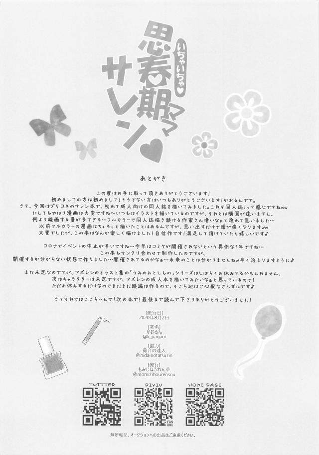 ツンデレサレンと二人っきり <> 017