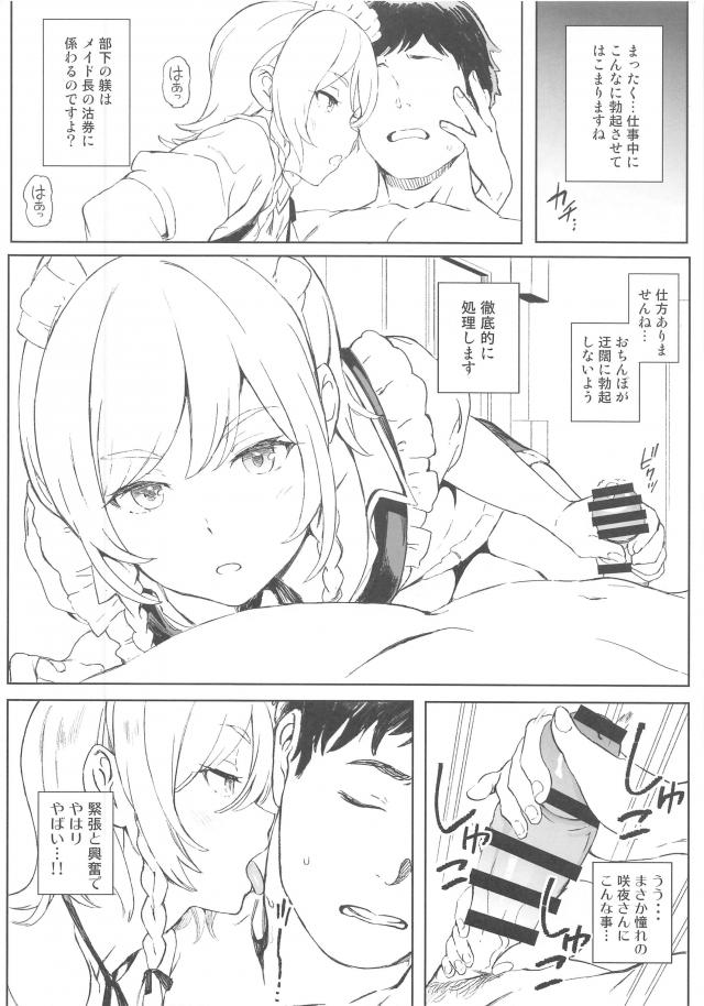 メイド長との搾精セックスで射精が止まらない！ <> 002