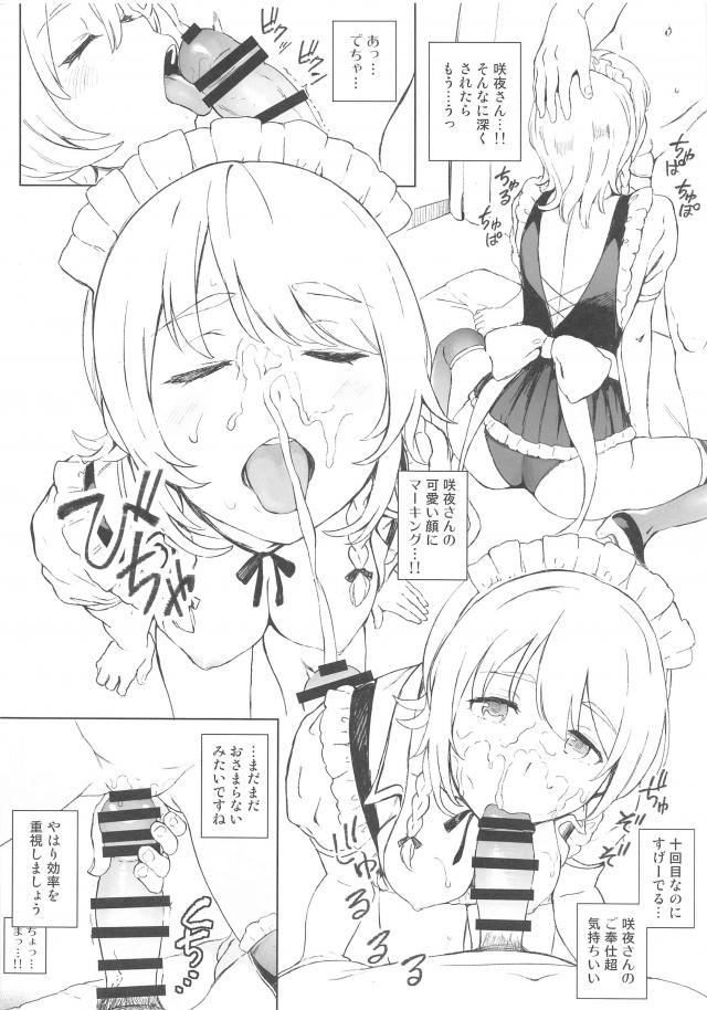 メイド長との搾精セックスで射精が止まらない！ <> 004