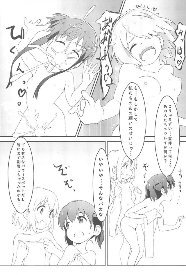 湯口から凄テク霊登場！快楽絶頂温泉 <> 024