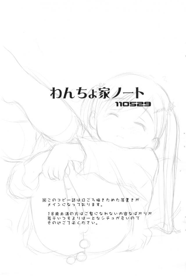 ロリ専門落書きイラスト集2011 <> 1