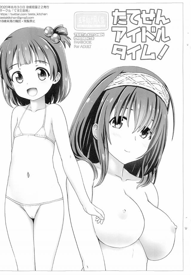 [コピー本]ぷにまんロリJSアイドルの全裸イラスト <> 1