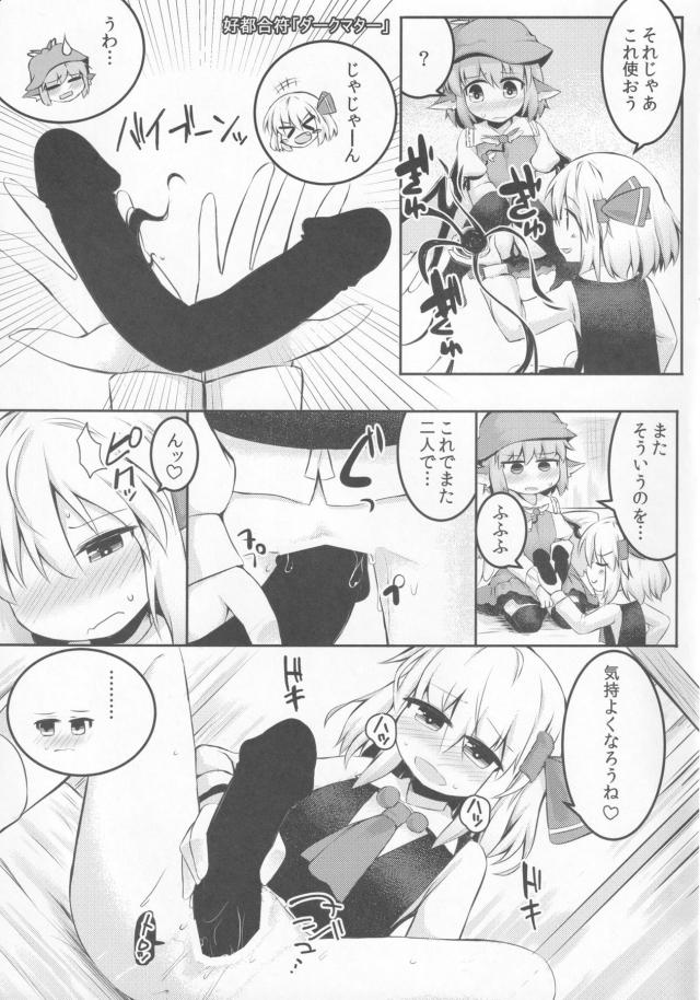 るーみすちーで双頭ディルド <> 018