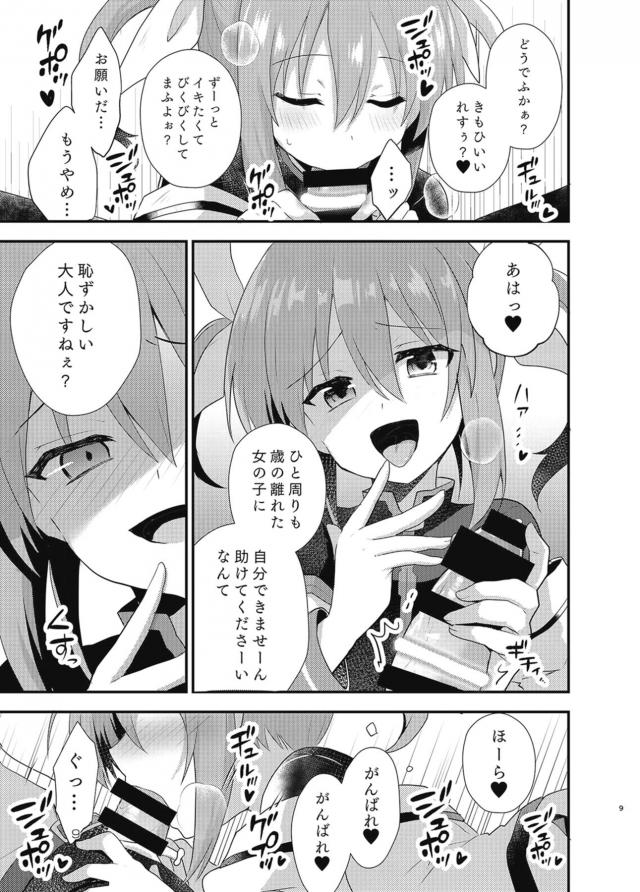 生意気メスガキ後輩の挑発逆レイプ <> 008