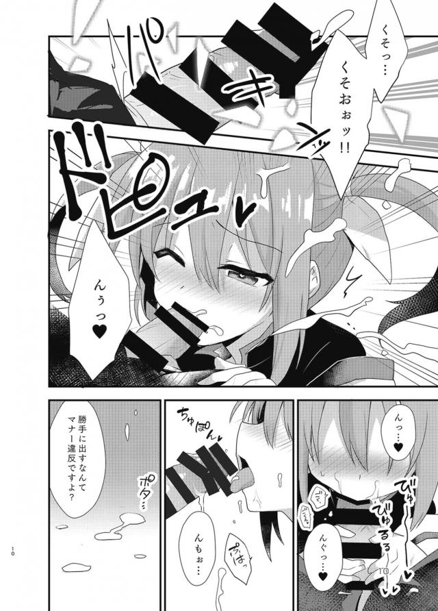 生意気メスガキ後輩の挑発逆レイプ <> 009