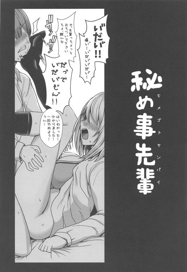 ポンコツかわいい先輩とイチャラブSEXな日々 <> 003