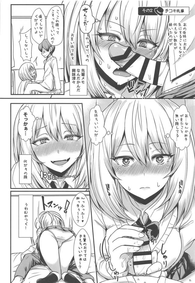 ポンコツかわいい先輩とイチャラブSEXな日々 <> 005