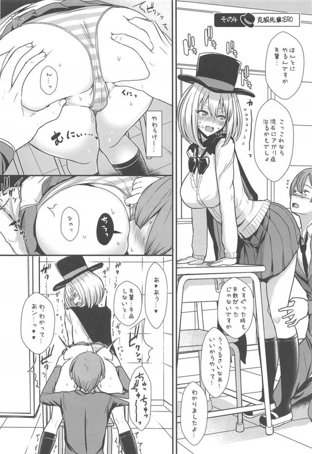 ポンコツかわいい先輩とイチャラブSEXな日々 <> 011