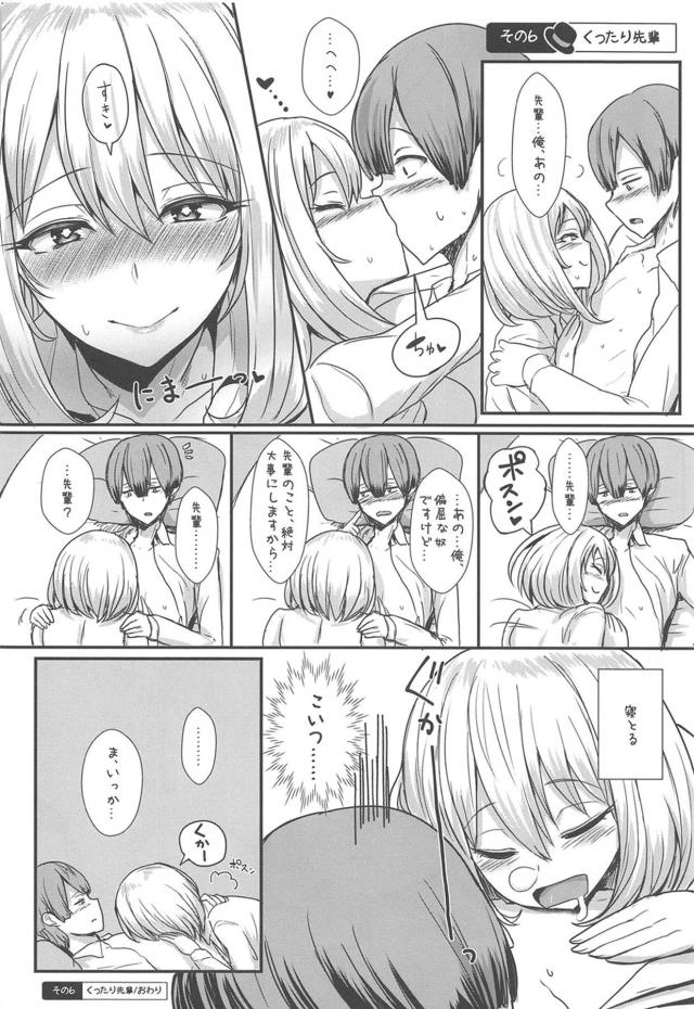 ポンコツかわいい先輩とイチャラブSEXな日々 <> 019