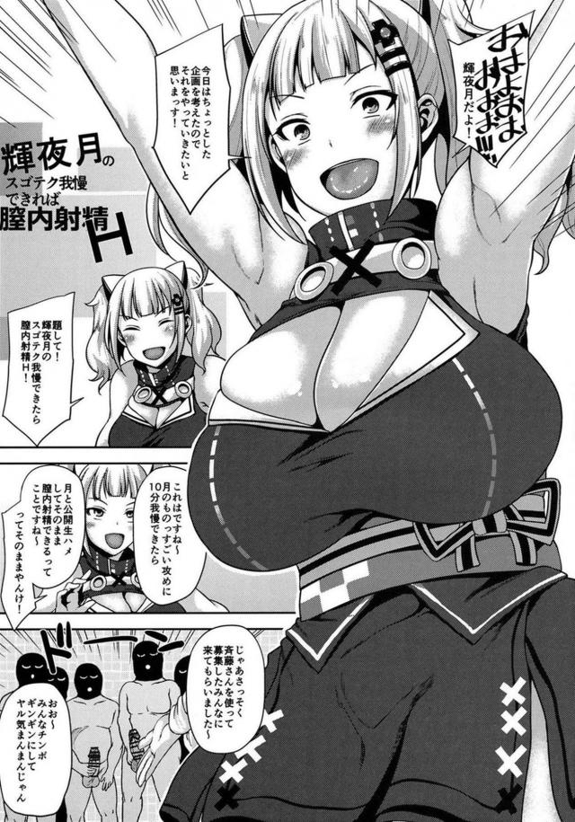 爆乳テクニシャン輝夜月ちゃんの淫語責めで射精不可避！ <> 004