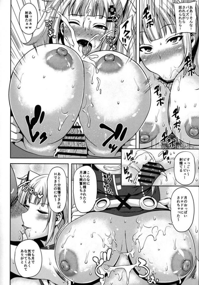 爆乳テクニシャン輝夜月ちゃんの淫語責めで射精不可避！ <> 011