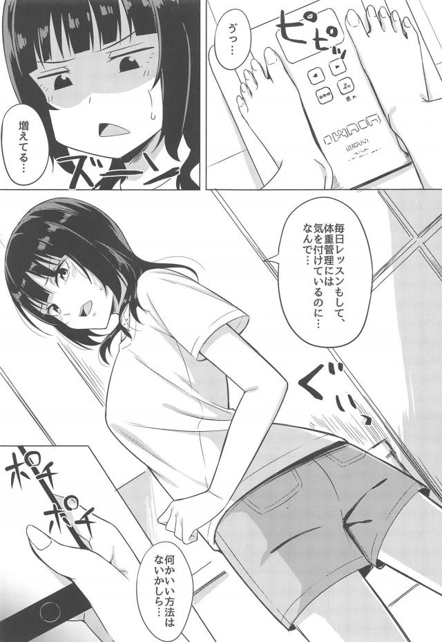スクールアイドルと全裸セックスダイエット <> 003