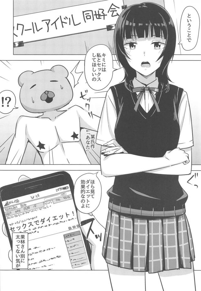 スクールアイドルと全裸セックスダイエット <> 004