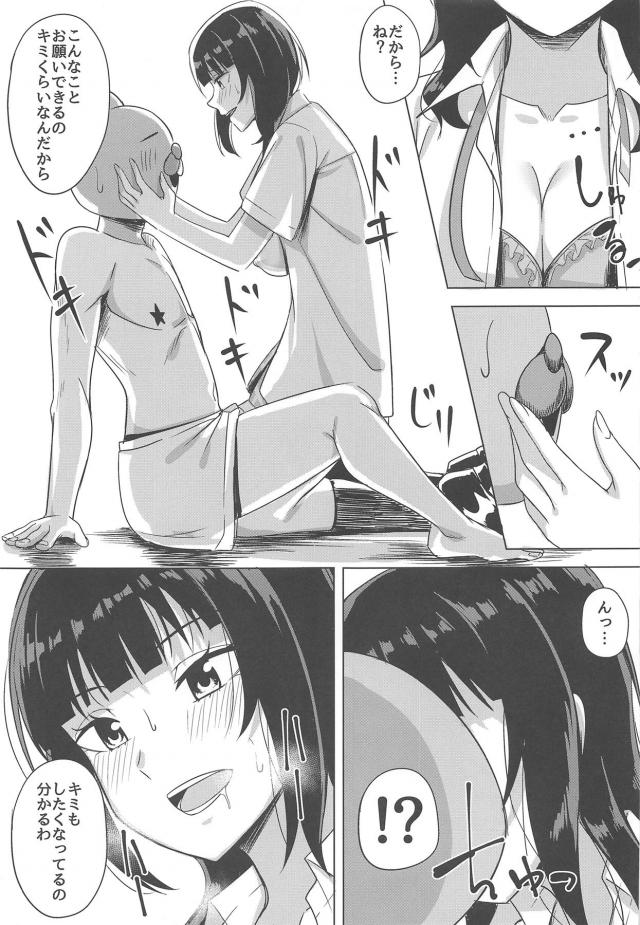 スクールアイドルと全裸セックスダイエット <> 005