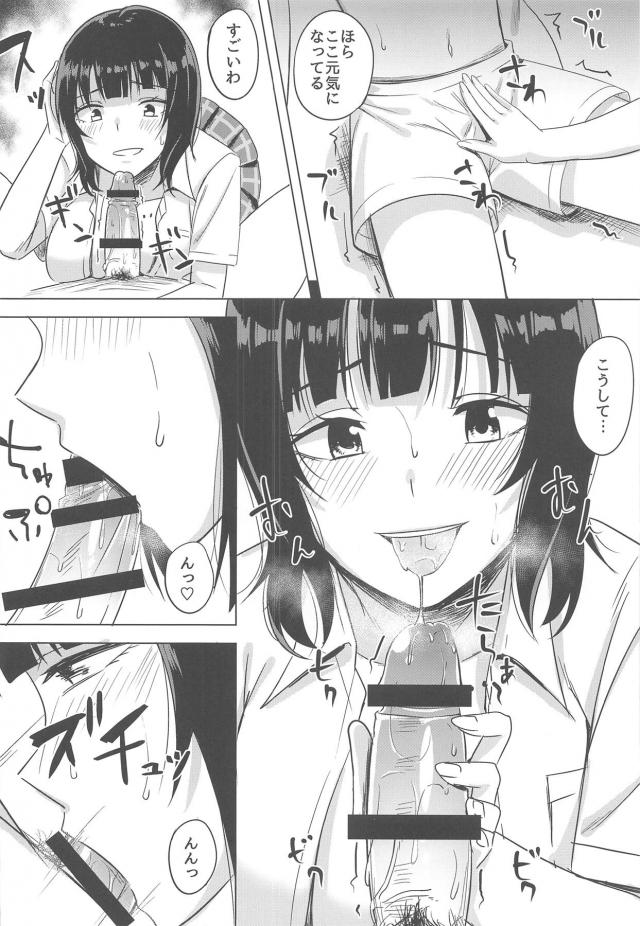 スクールアイドルと全裸セックスダイエット <> 006