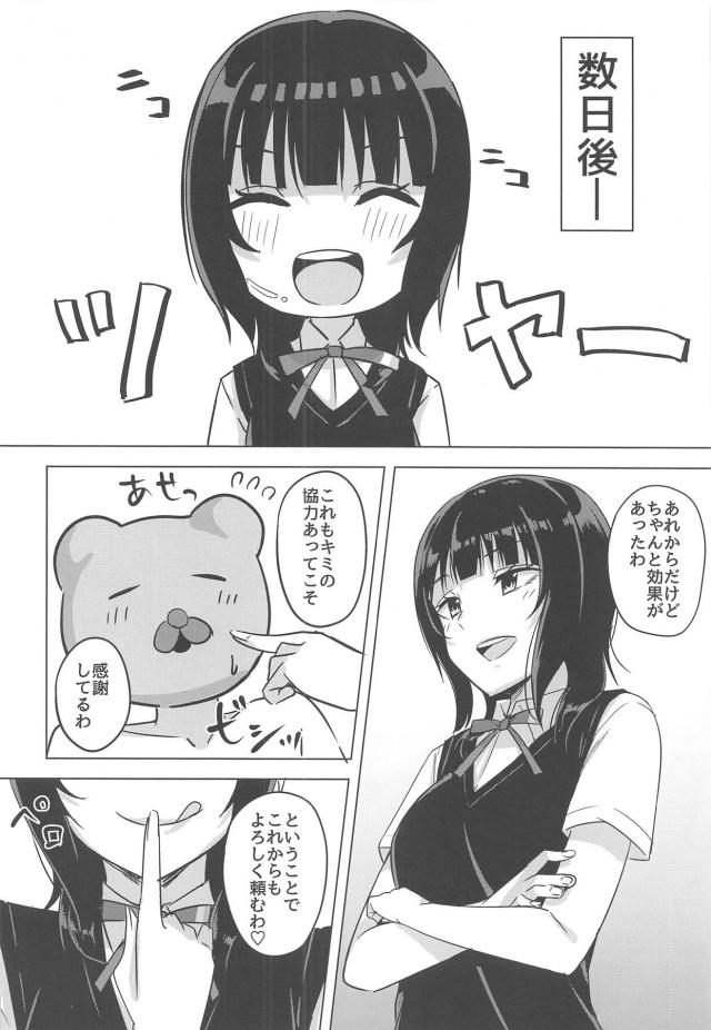 スクールアイドルと全裸セックスダイエット <> 018